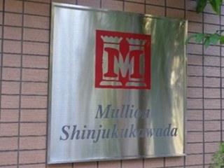マリオン新宿河田