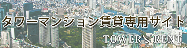TOWER's RENT